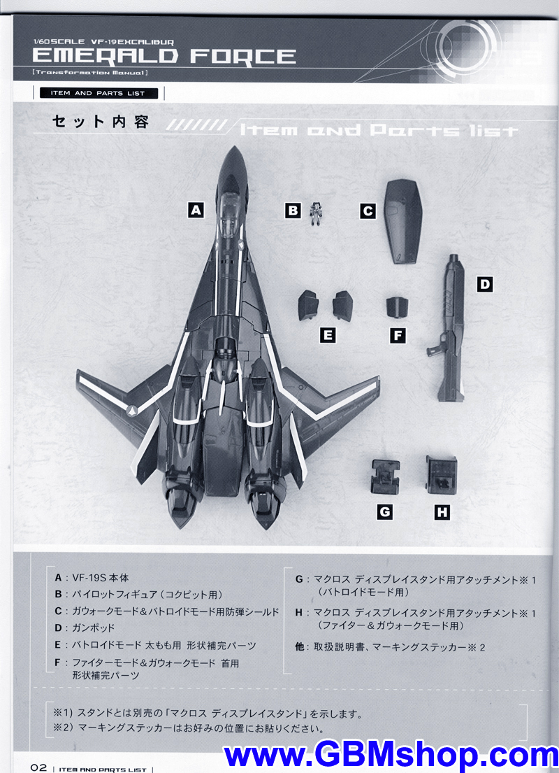 Macross 7 VF-19S Excalibur Blazer Valkyrie Transformation Manual Guide