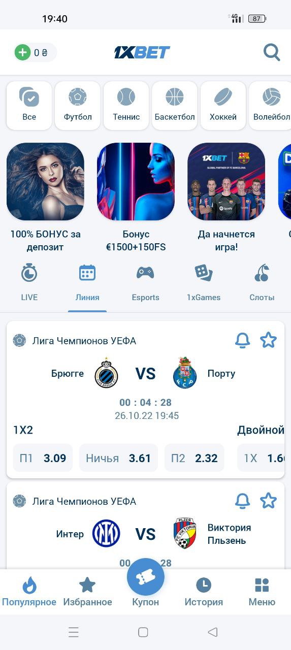 как делать ставки 1xBet