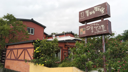香料廚房