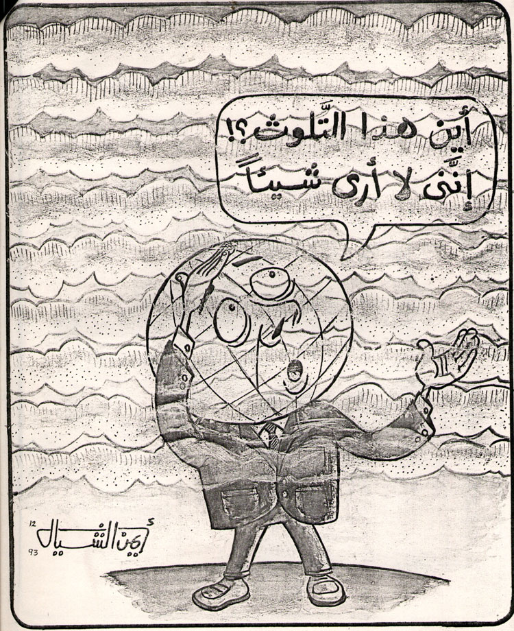 رسم كاريكاتير عن تلوث البيئة مع التعليق