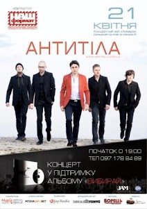 концерт гурту «Антитіла»