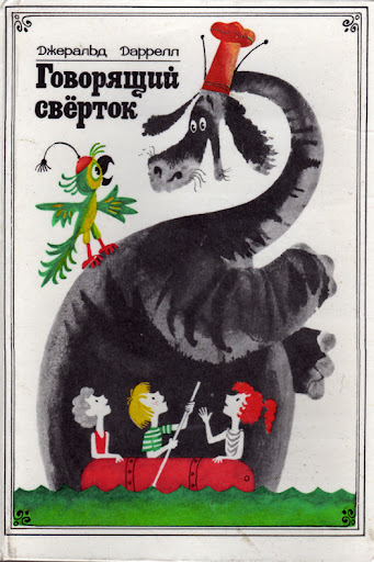 говорящий сверток говорящий сверток