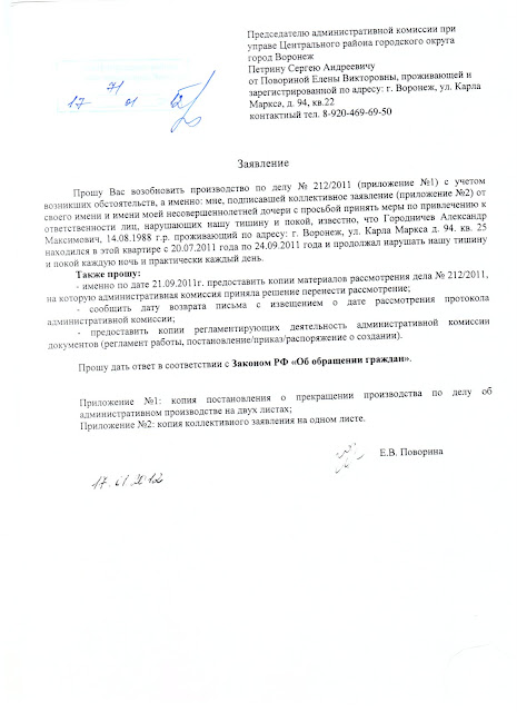 Заявление от 17.01.12 в Управу центрального района Воронежа