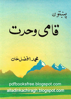 Free download pashto book Pokhtun Qami Wahdat pdf