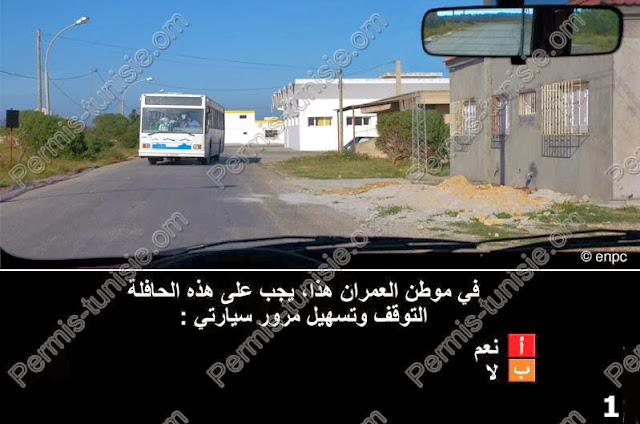 enpc code de la route tunisie gratuit en arabe