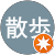 散歩江戸川 散歩江戸川