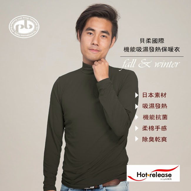 貝柔國際-機能吸濕發熱保暖衣(男半高領-墨綠) 台灣製造