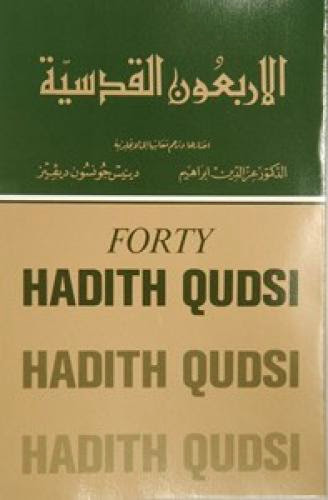 Forty Qudsi Hadiths By Imam An Nawawi Part Two Hadith 11 20