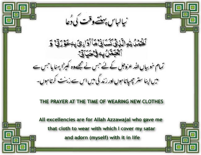 Masnoon Duas Supplications The Prayer At The Time Of Wearing New Clothes 8350