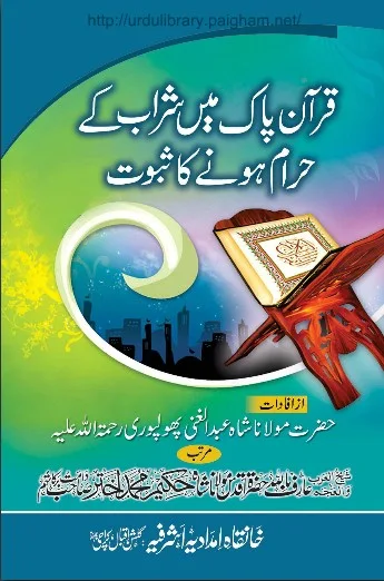 Quran e Pak Mein Sharab Ke Haram Hone Ka Saboot by Maulana Shah Hakeem Muhammad Akhtar