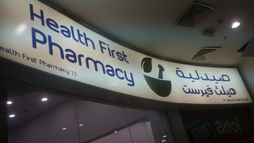 HEALTHFIRST 15 RAK - KHALIFA CENTRE PHARMACY, Ras al Khaimah - United Arab Emirates, Pharmacy, state Ras Al Khaimah