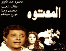 فيلم المعتوه