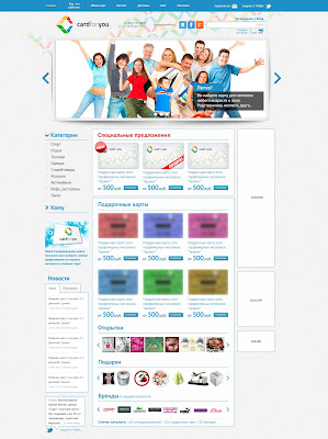 Сайт — система покупки и обмена скидочными и подарочными картами "Cardforyou". На данный момент работа еще ведется. Более подробное описание, что было сделано будет позже.