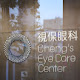 Cheng's Eye Care Center