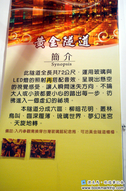 台灣玻璃館