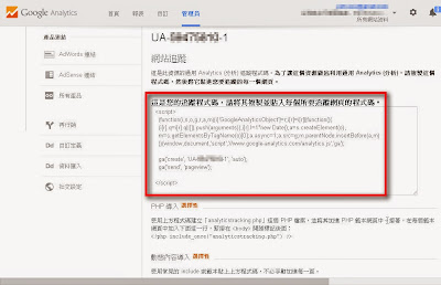 Google Analytics 教學-註冊及建立追蹤程式碼 http://google.22ace.com/2015/02/google-analytics.html Google Analytics 教學-註冊及建立追蹤程式碼 http://google.22ace.com/2015/02/google-analytics.html