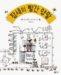 참새의 빨간 양말