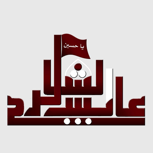 Abbes-Alschakeri-Gemeinde e.V. - Moschee/Gebetsraum logo
