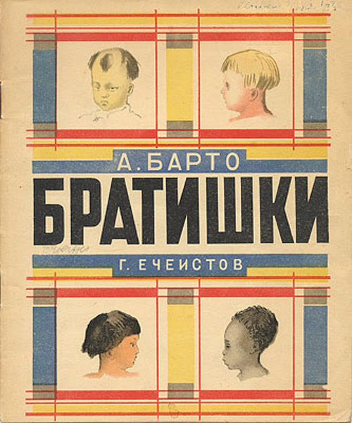дети, иллюстрации, ссср, детская литература, книга дети, иллюстрации, ссср, детская литература, книга