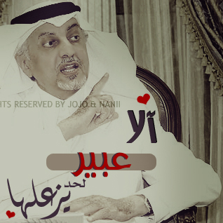 رمزيات لشآعر خالد الفيصل " آلآ فلآنـه لحد يزعلهآ " new 2011 nice 85