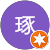 福田琢 福田琢