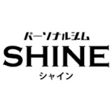 SHINE（シャイン）