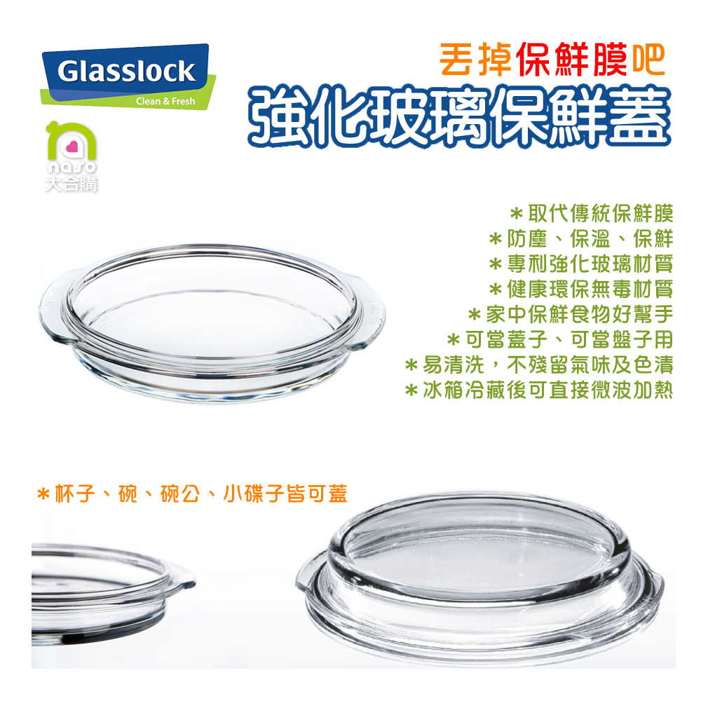 naso大合購 Glasslock格拉氏洛克強化玻璃保鮮罐、Glasslock提把式強化玻璃保鮮盒