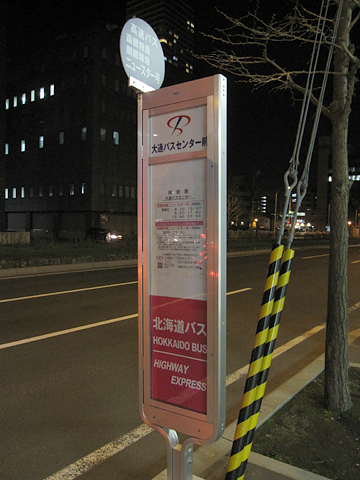 北海道バス　札幌大通市営バスセンターバス停　その1