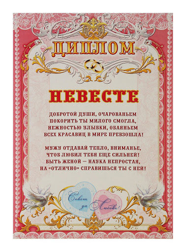 Грамоты молодоженам на свадьбу шаблоны, для поздравления