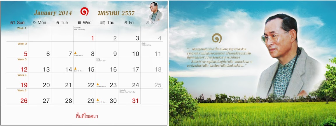 ปฏิทินตั้งโต๊ะในหลวง
