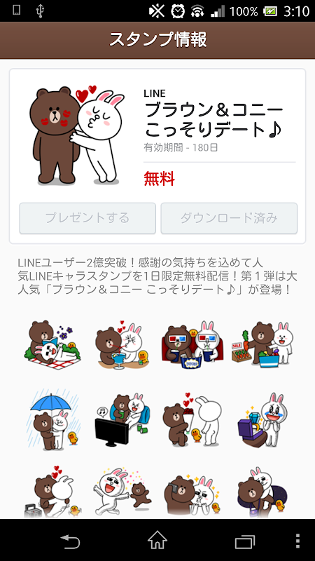 Lineスタンプ 期間限定無料配信 ブラウン コニー こっそりデート Yutablog A