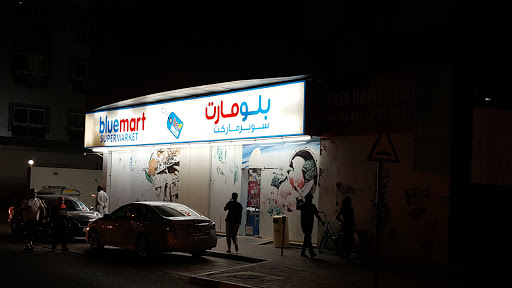 Bluemart Al Barsha, Dubai - United Arab Emirates, Convenience Store, state Dubai
