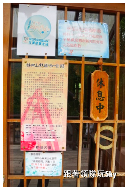 花蓮景點推薦-鳳林摩里沙卡【林田山 林業文化園區】 花蓮景點推薦-鳳林摩里沙卡【林田山 林業文化園區】