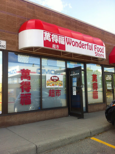 Wonderful Food Store 万得福超市/锦程快递 logo