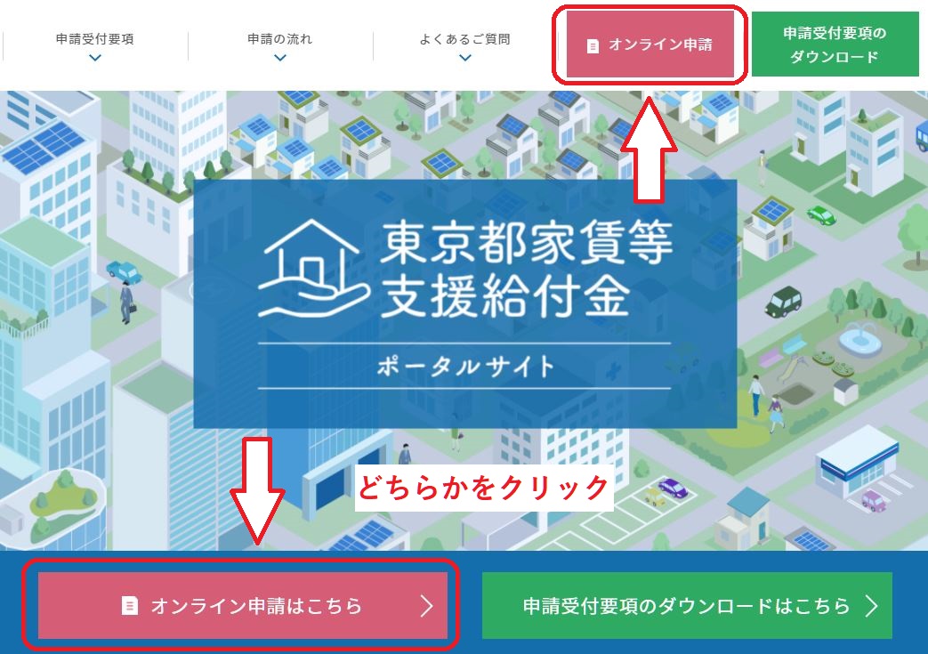 家賃 給付 東京 金 支援