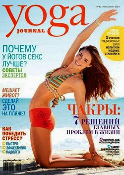 Yoga Journal №62 (июль-август 2014)