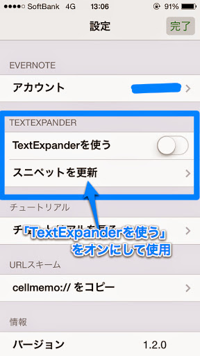TextExpander設定