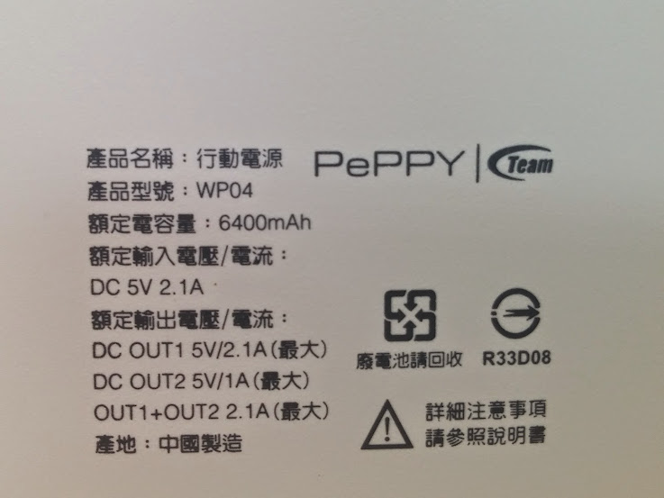 【開箱】潔白樸實的外觀,內涵深厚的十銓行動電源 PePPY WP04 開箱試用分享 【開箱】潔白樸實的外觀,內涵深厚的十銓行動電源 PePPY WP04 開箱試用分享