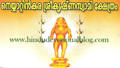 Neyyattinkara Sree Krishna Swamy Temple Festival