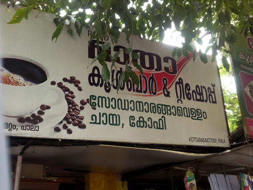 Matha Tea Shop, Chavara (h),Arunapuram P.O,Pala, SH32, [no name], Pala, Kerala 686574, India, Soft_Drinks_Shop, state KL