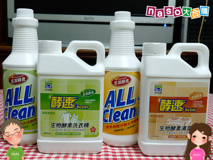 【naso大合購】多益得All Clean生物酵素好評第四團暨新舊包裝之分辨