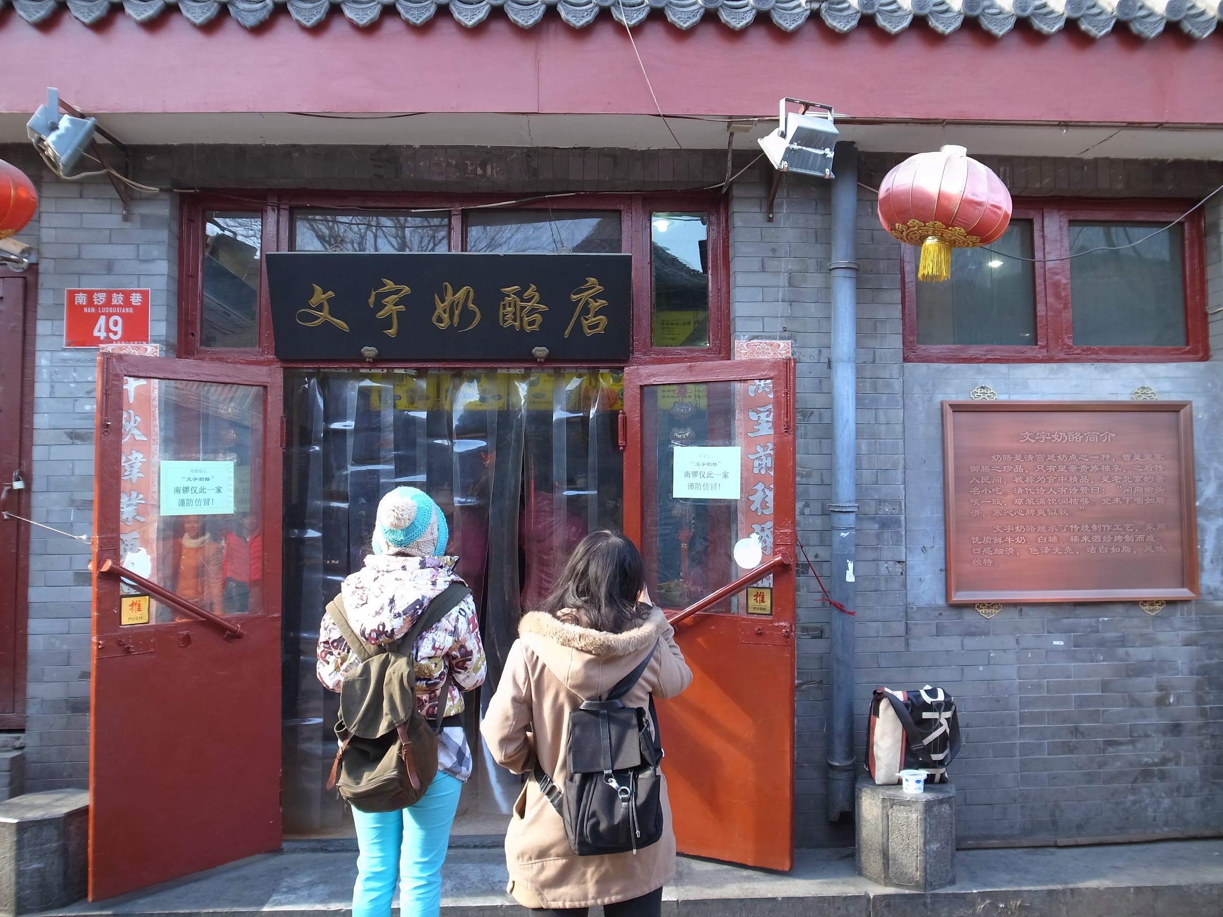 2022奶酪魏（牛街总店）美食餐厅,推荐菜式：老 北京 奶酪、杏...【去哪儿攻略】