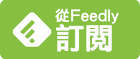 訂閱 鼎匋青瓷 到 Feedly