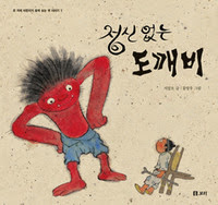 정신 없는 도깨비
