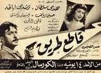 فيلم قاطع طريق
