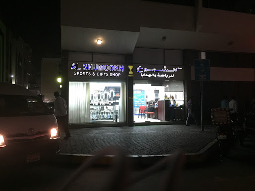 AL SHUMOOKH SPORTS & GIFTS SHOP, Bani Yas Najda St - UAE - United Arab Emirates, Sporting Goods Store, state Abu Dhabi