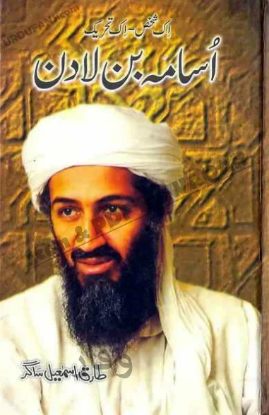 Usama Bin Laden by Tariq Ismail Sagar