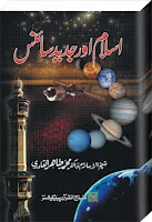Islam Aur Jadeed Science by Dr. Tahir ul Qadri