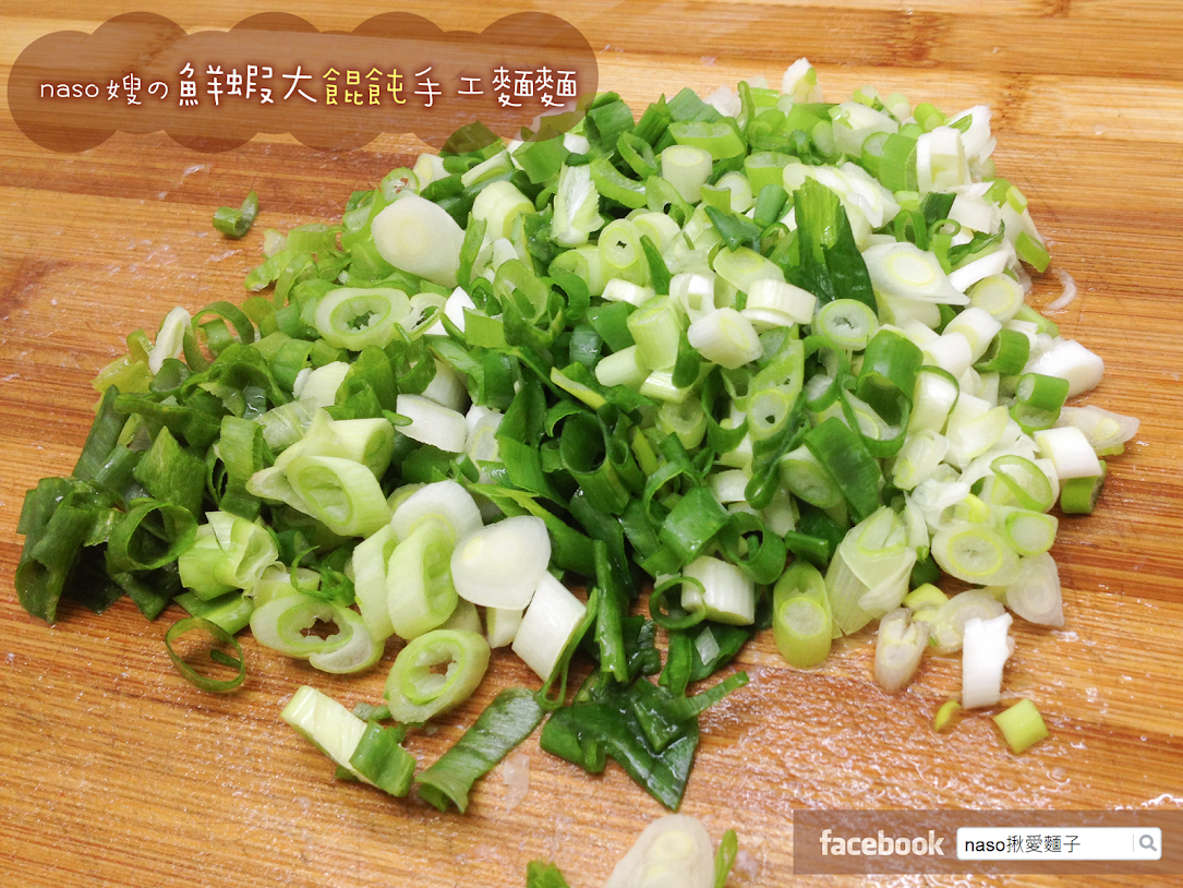 【naso製麵機食譜】自製鮮蝦大餛飩手工麵，天然健康沒有化學添加物！