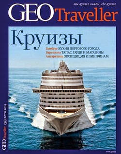 Geo Trаveller №34 (лето 2013)